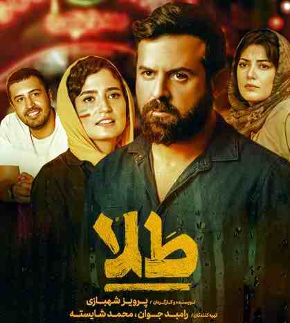 گرشا رضایی آهنگ فیلم طلا